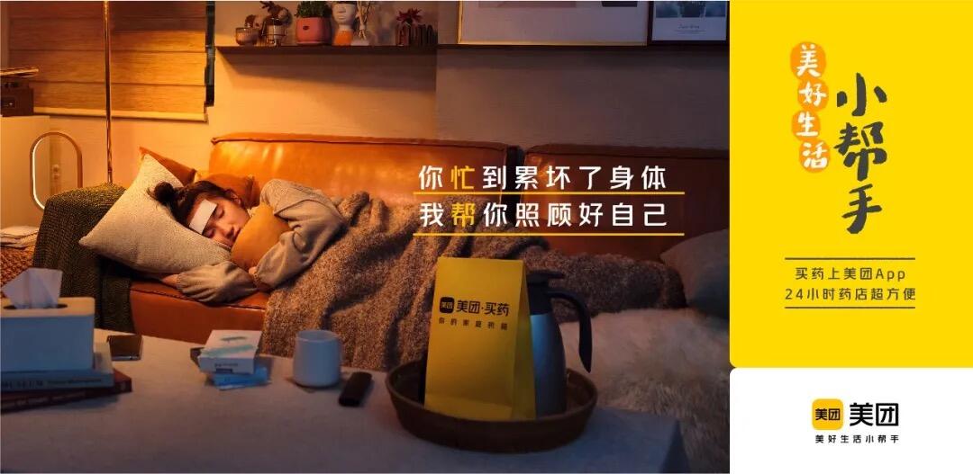 11 岁的美团，变身「美好生活小帮手」-广告人干货库