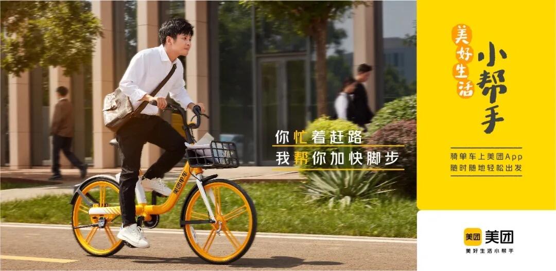 广告人干货库 11 岁的美团,变身「美好生活小帮手」-广告人干货库