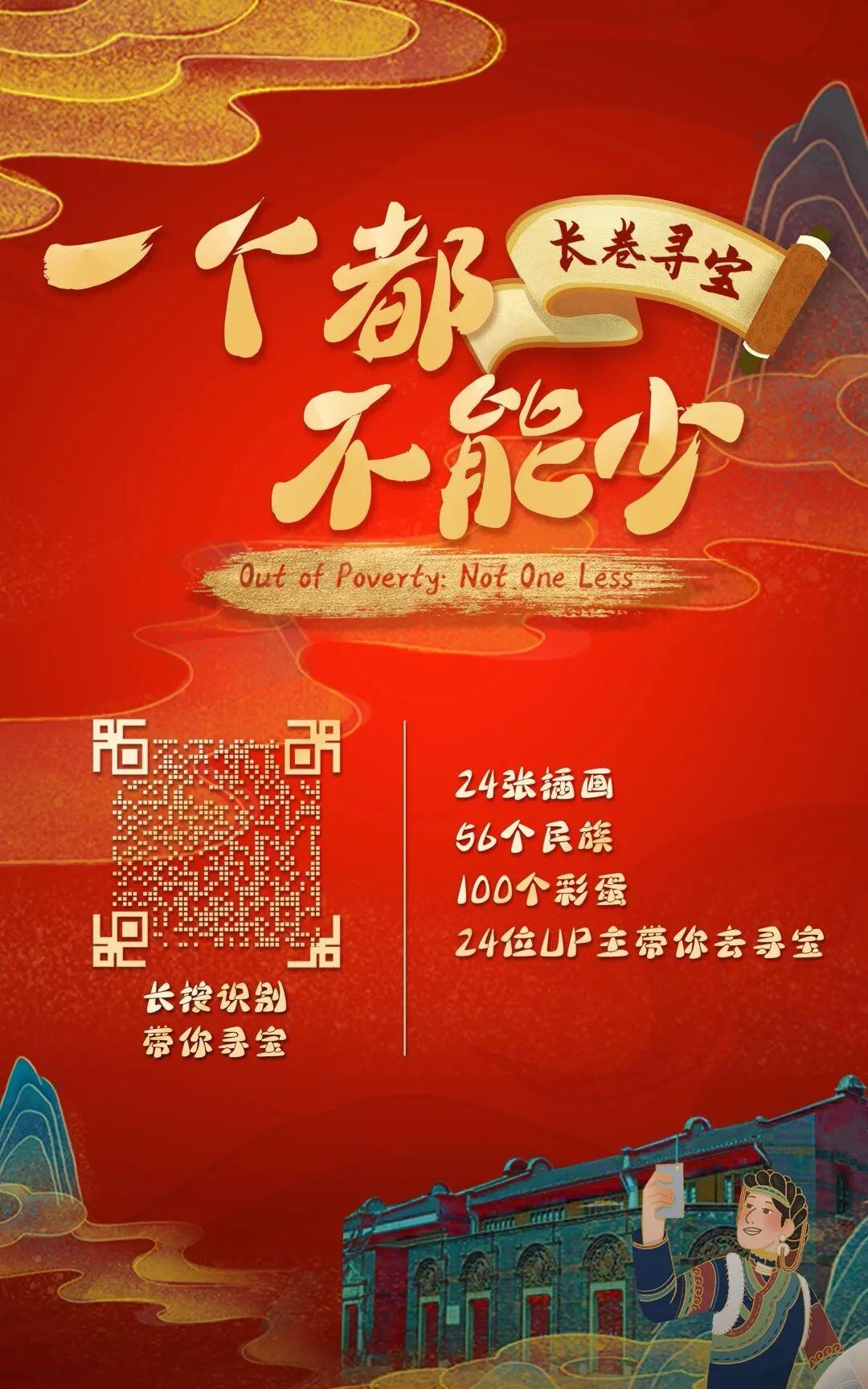 B 站邀你寻找 100 个彩蛋庆建党百年-广告人干货库