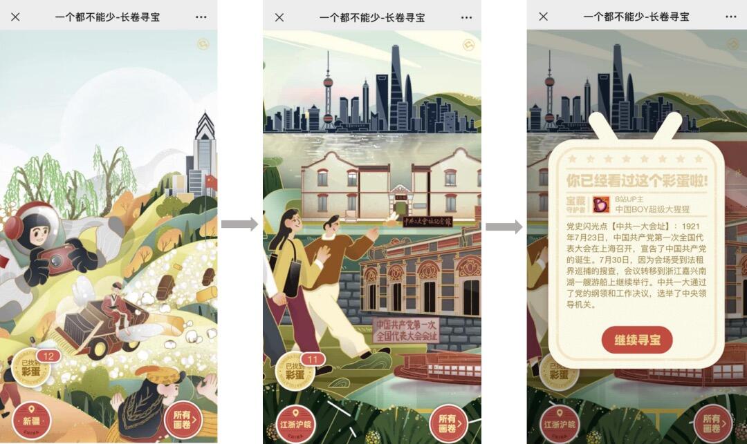 B 站邀你寻找 100 个彩蛋庆建党百年-广告人干货库