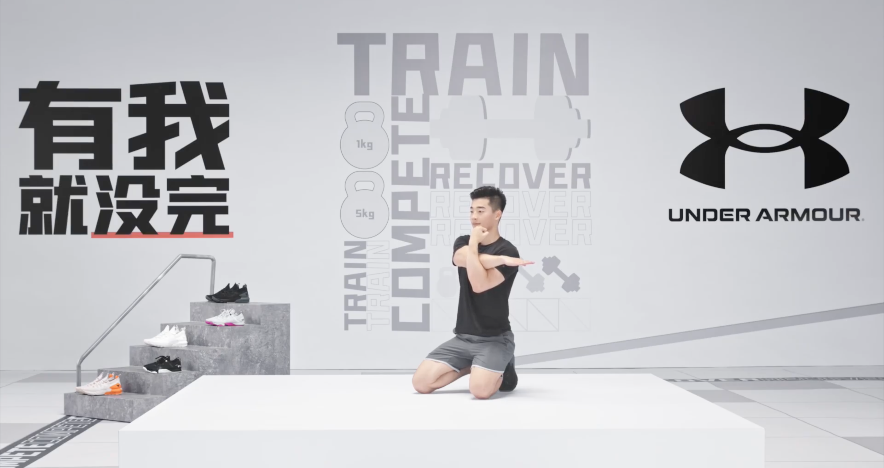 Under Armour × Keep 上线创新训练课-广告人干货库