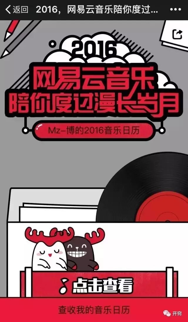 深度解读网易云音乐如何杀出重围-广告人干货库