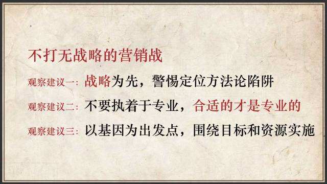 广告人干货库 奥美公关战略总监周晨:不打无战略的营销战-广告人干货库