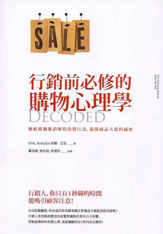 广告人干货库 这本书的书名没有骗你《营销前必修的心理学》-广告人干货库