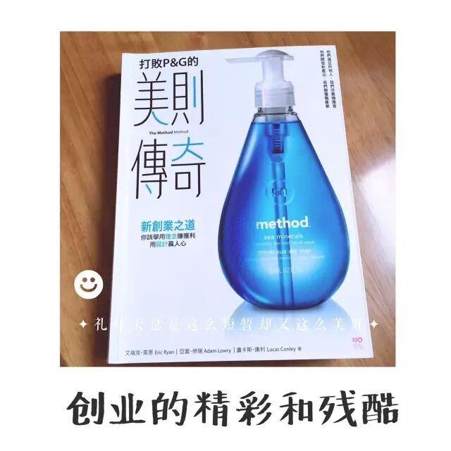 广告人干货库 书:打败P&G的《美则传奇》,新产品颠覆老牌的2大杀手锏-广告人干货库