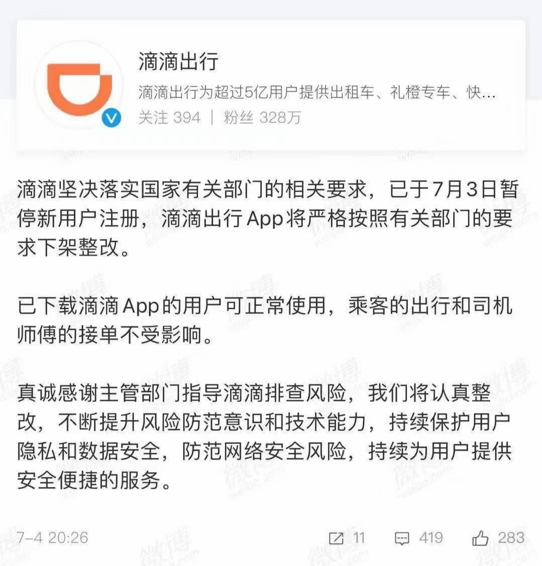 广告人干货库 干货早报:滴滴回应被下架,字节跳动入股李子柒,高途回应裁员,维他奶遭多地商户自发下架-广告人干货库
