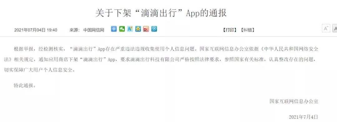 广告人干货库 干货早报:滴滴回应被下架,字节跳动入股李子柒,高途回应裁员,维他奶遭多地商户自发下架-广告人干货库