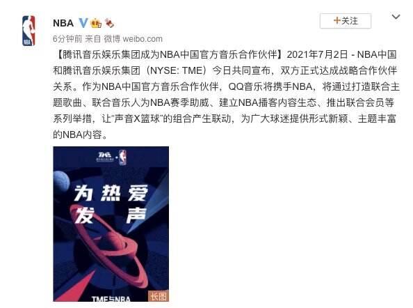 NBA中国与腾讯音乐达成战略合作伙伴关系-广告人干货库