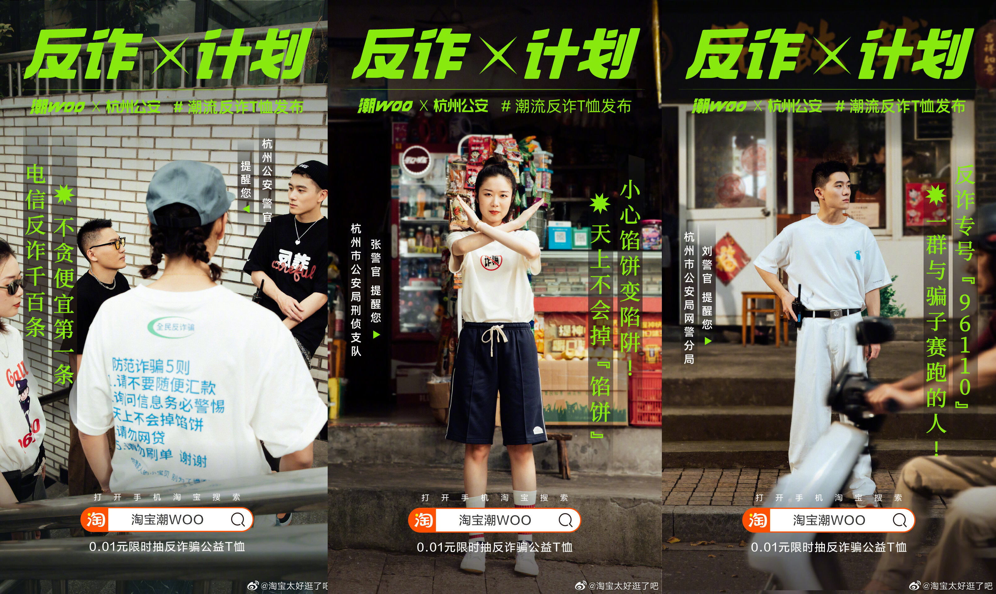 杭州公安把反诈骗穿在身上-广告人干货库