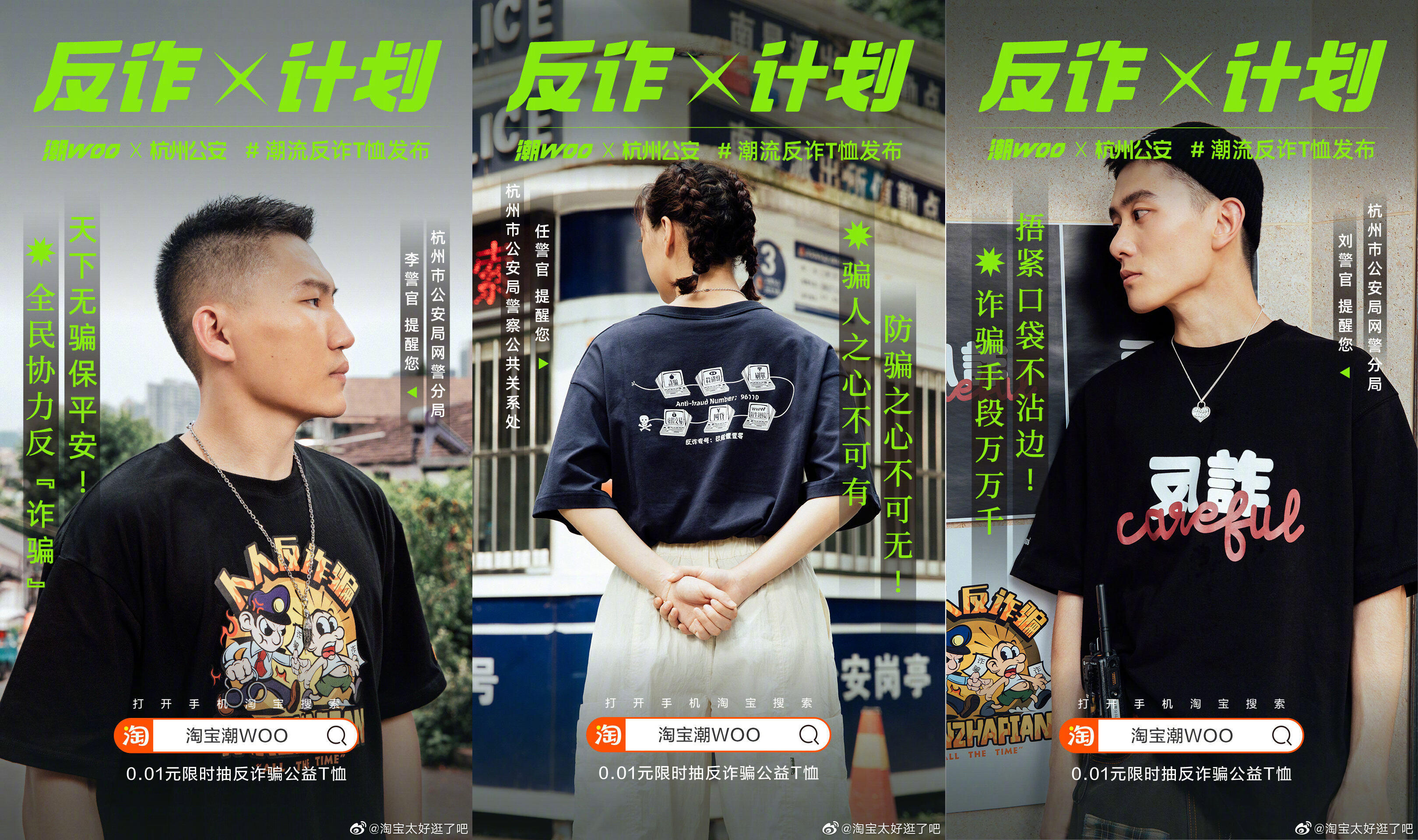 杭州公安把反诈骗穿在身上-广告人干货库