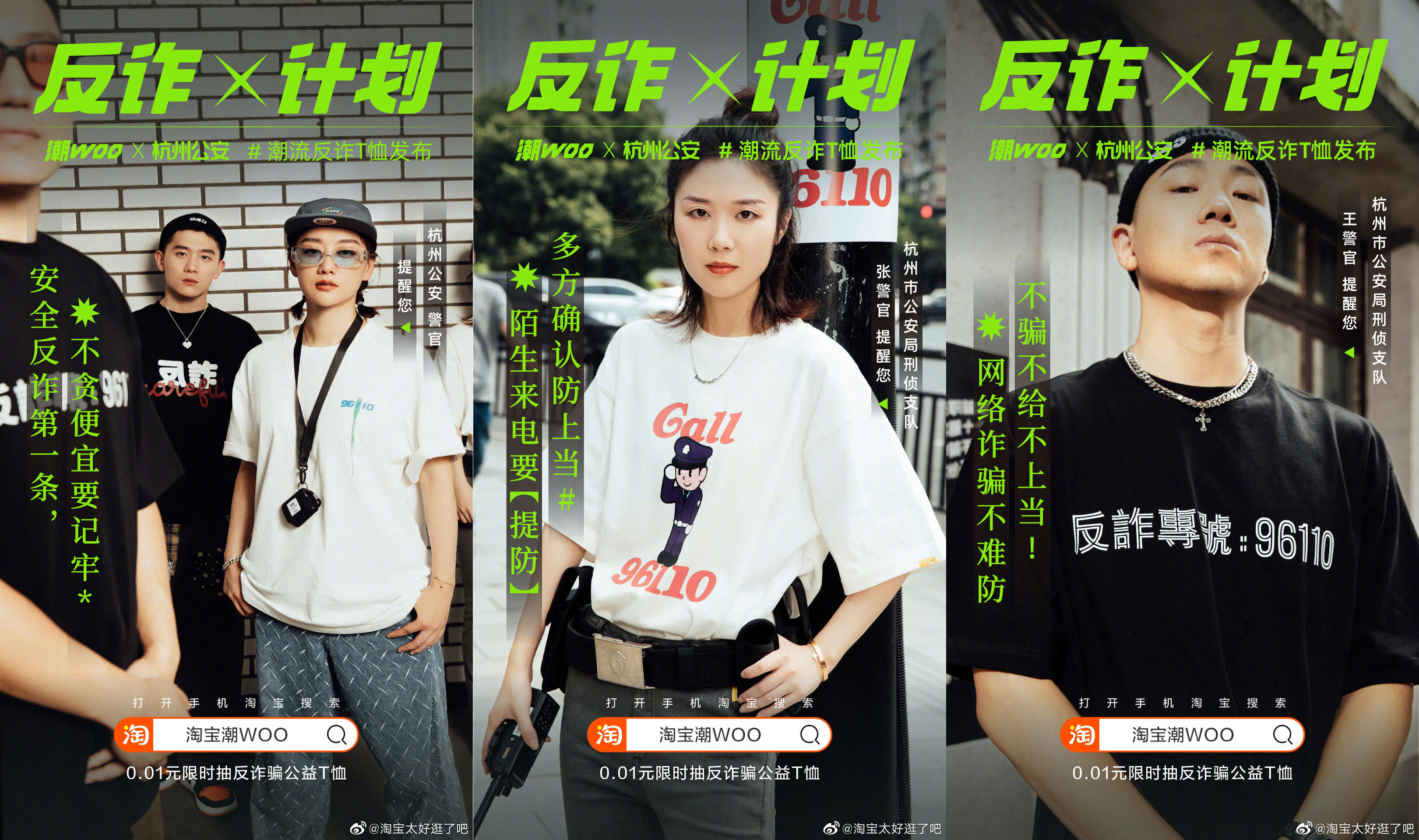 杭州公安把反诈骗穿在身上-广告人干货库