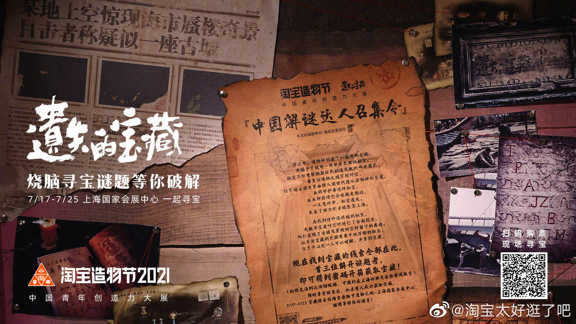淘宝造物节在预告片里藏寻宝彩蛋-广告人干货库