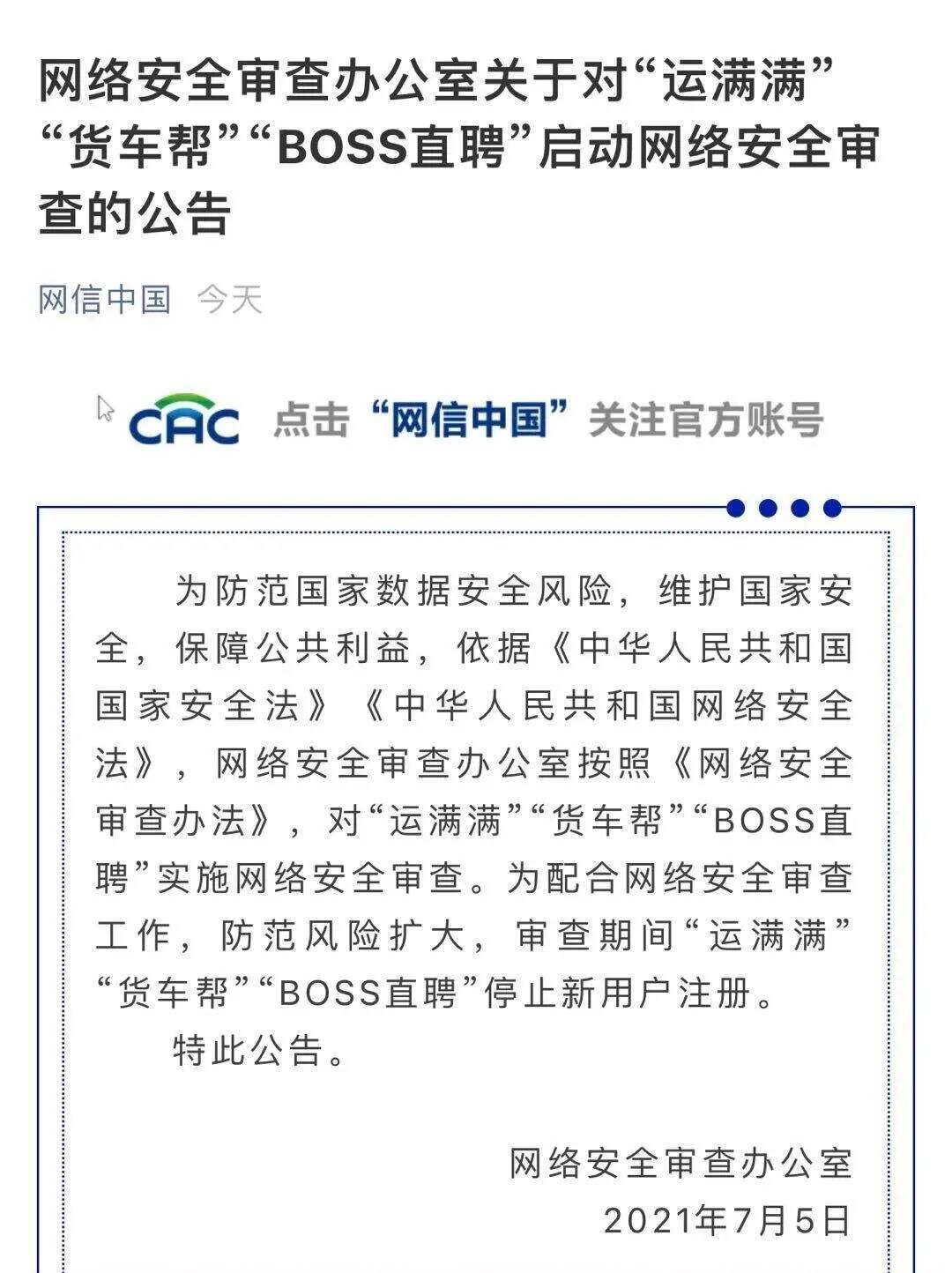 干货早报：抖音内测新功能，腾讯推新APP，BOSS直聘被网络安全审查，邮政被罚449万-广告人干货库