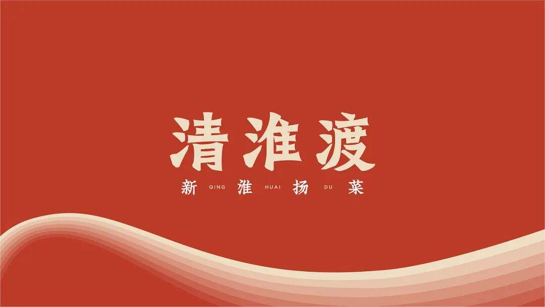广告人干货库 温和派系的地方菜品牌设计上有哪些特点?-广告人干货库