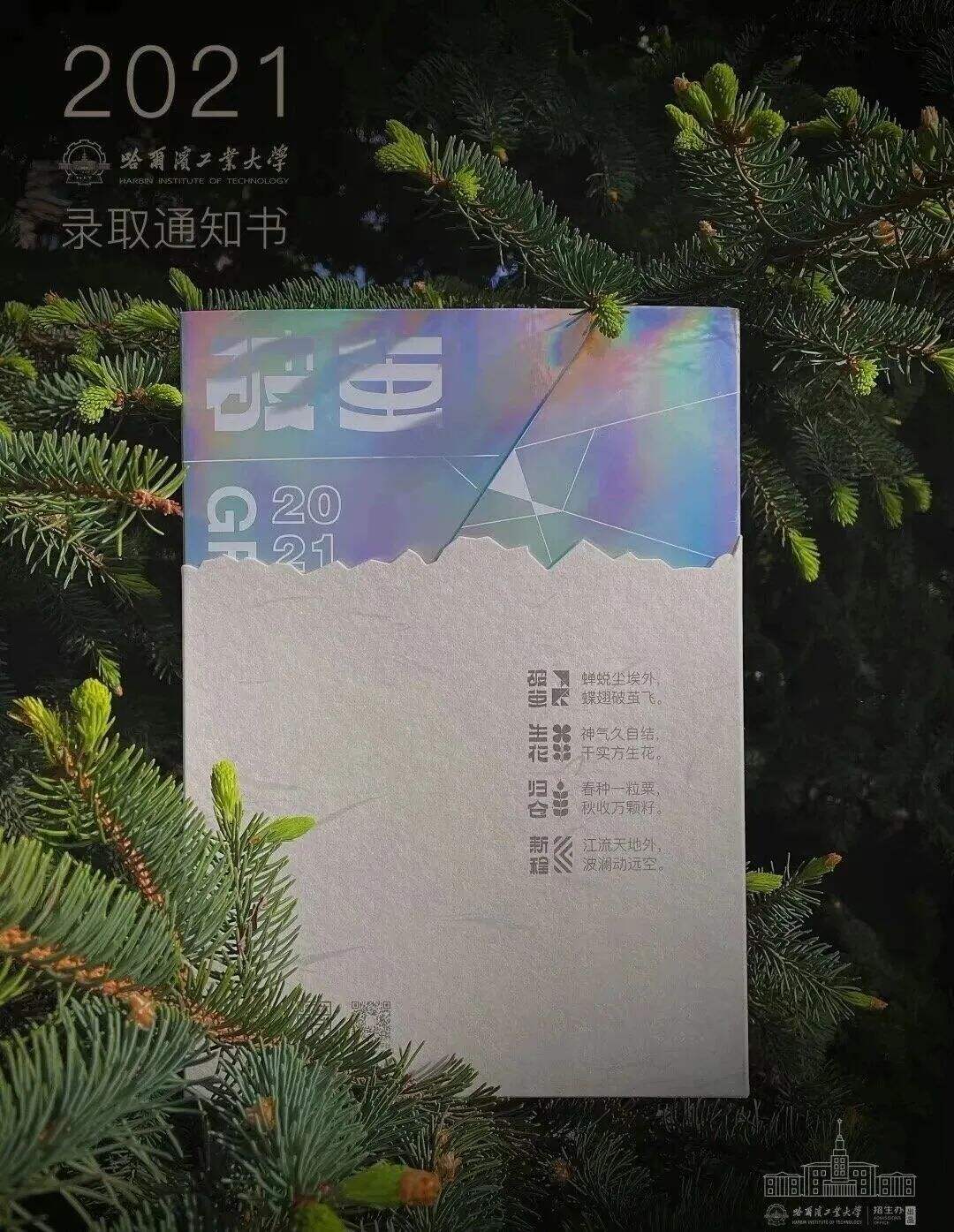 广告人干货库 神仙打架!2021年高校录取通知书颜值大比拼-广告人干货库