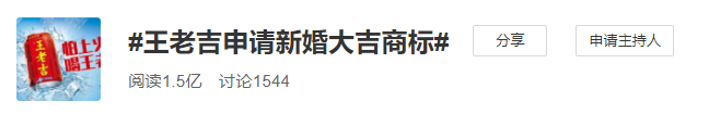 广告人干货库 从王老吉申请“新婚大吉”商标,看品牌如何打造自己的记忆符号?-广告人干货库