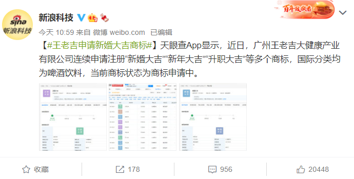 广告人干货库 从王老吉申请“新婚大吉”商标,看品牌如何打造自己的记忆符号?-广告人干货库