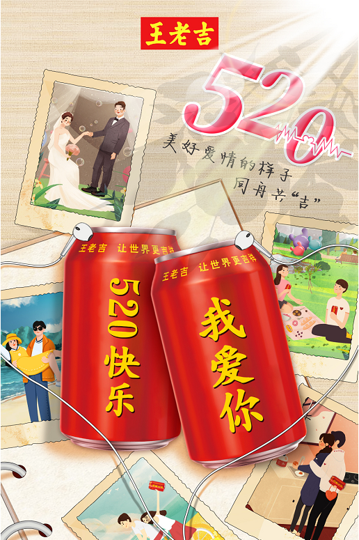 广告人干货库 从王老吉申请“新婚大吉”商标,看品牌如何打造自己的记忆符号?-广告人干货库