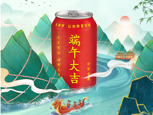 广告人干货库 从王老吉申请“新婚大吉”商标,看品牌如何打造自己的记忆符号?-广告人干货库