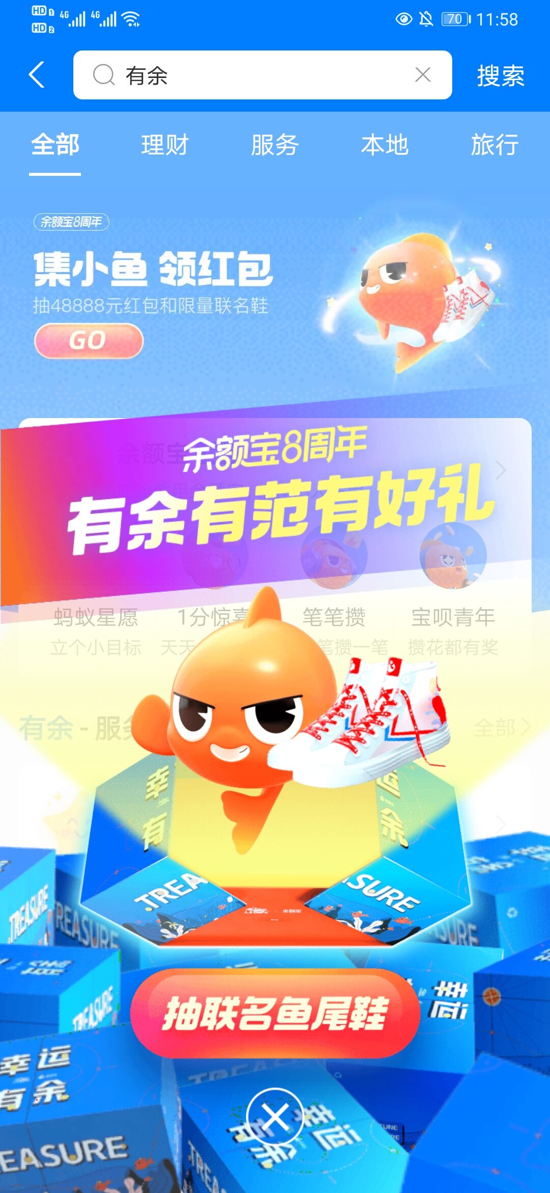 余额宝上湖南卫视毕业礼「卖鞋」？-广告人干货库
