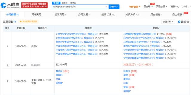 爱奇艺关联公司入股遍知教育，龚宇出任董事长-广告人干货库