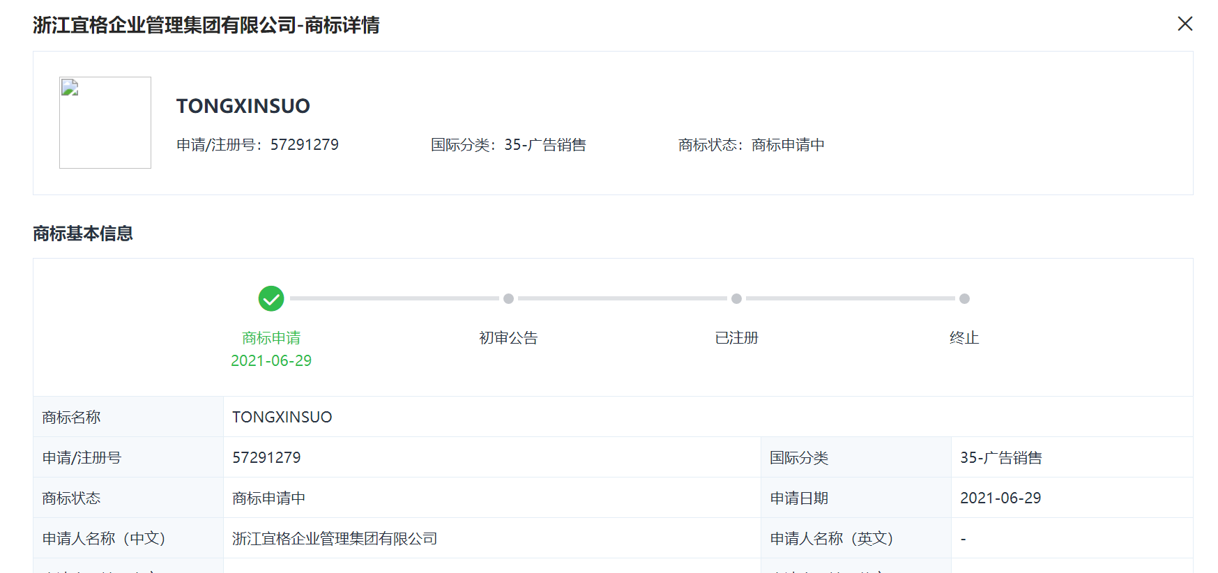 彩妆品牌花西子母公司申请多个商标-广告人干货库