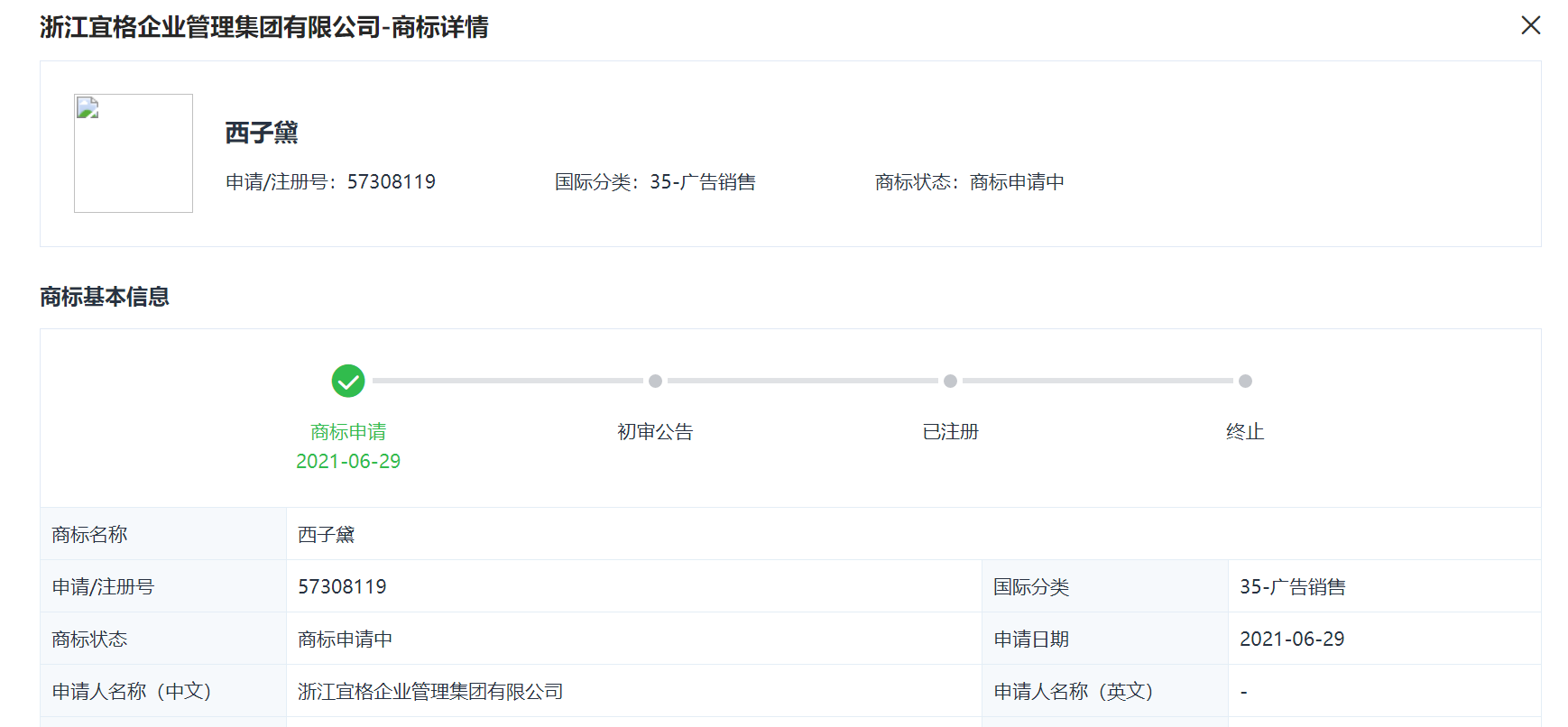 彩妆品牌花西子母公司申请多个商标-广告人干货库