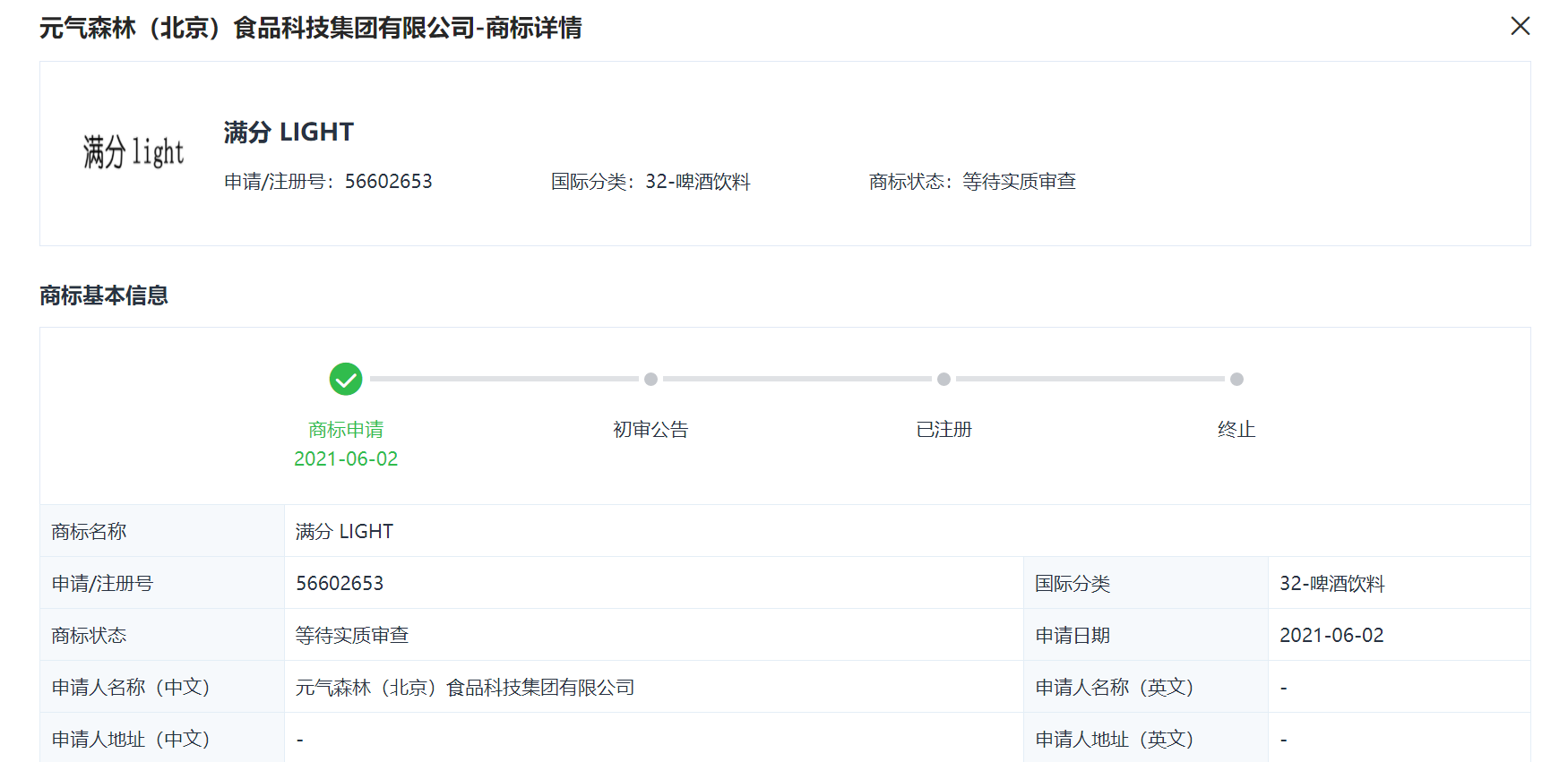元气森林申请满分 LIGHT商标-广告人干货库
