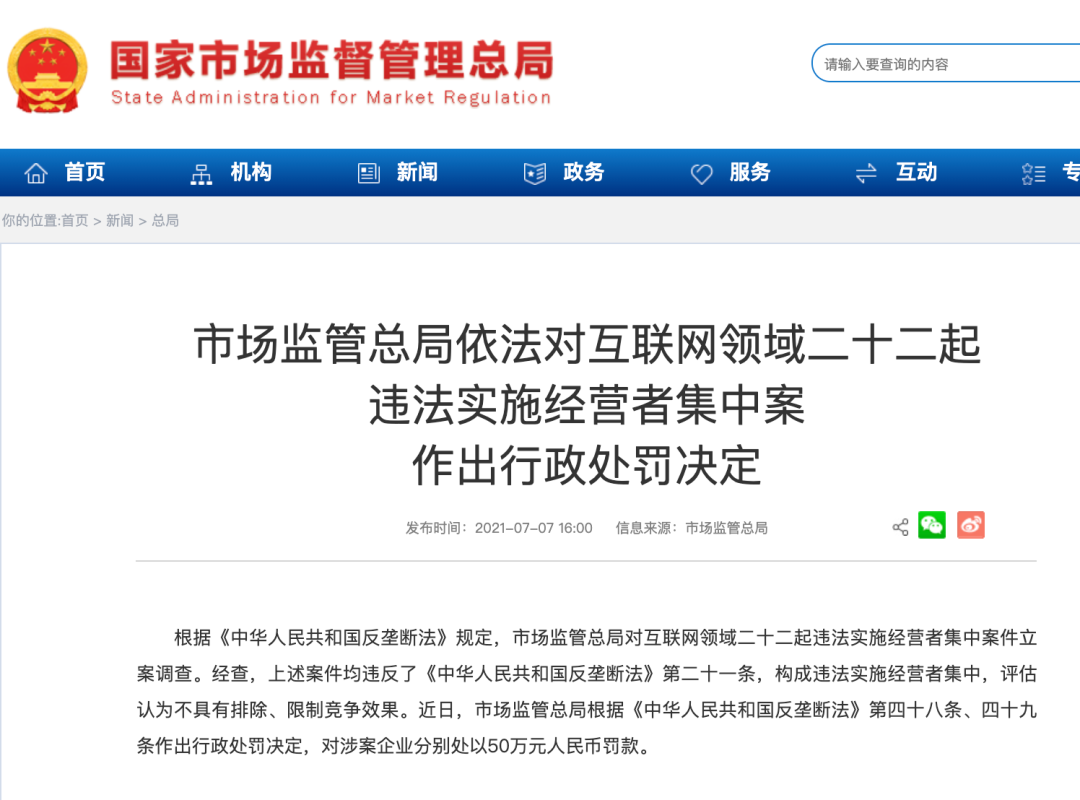干货早报：阿里、腾讯、美团等违反反垄断法被罚；字节跳动暂不上市；格力将引进鸿蒙系统；宁德时代董事长身价超马云-广告人干货库