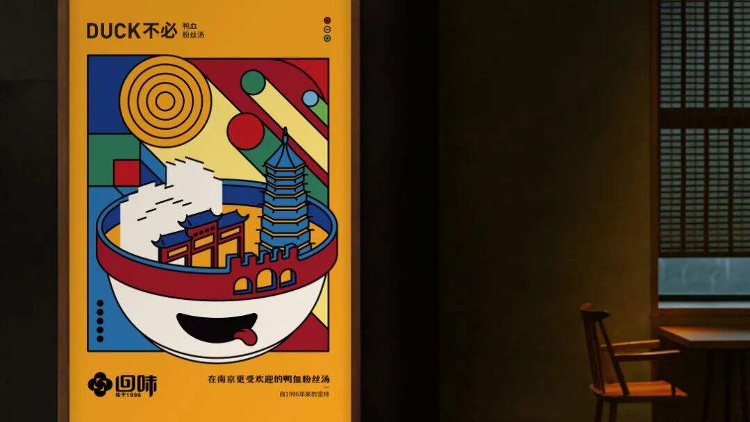 广告人干货库 鸭血粉丝汤都有生产标准了?这家鸭血粉丝会成为下一个网红吗?-广告人干货库