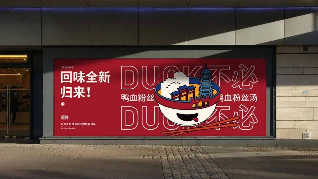 广告人干货库 鸭血粉丝汤都有生产标准了?这家鸭血粉丝会成为下一个网红吗?-广告人干货库