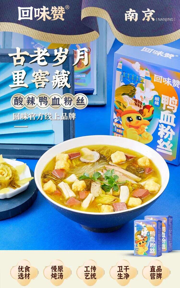 广告人干货库 鸭血粉丝汤都有生产标准了?这家鸭血粉丝会成为下一个网红吗?-广告人干货库