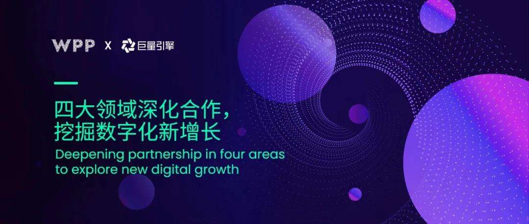 WPP中国与巨量引擎深化合作，挖掘数字化新增长-广告人干货库