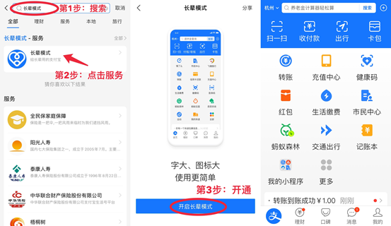 “蚂蚁315”新动作：支付宝上线长辈模式，字大无营销操作更加简单-广告人干货库