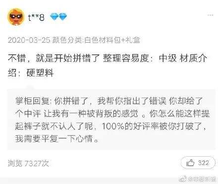 广告人干货库 淘宝神客服回复,商家怼起客户了?-广告人干货库