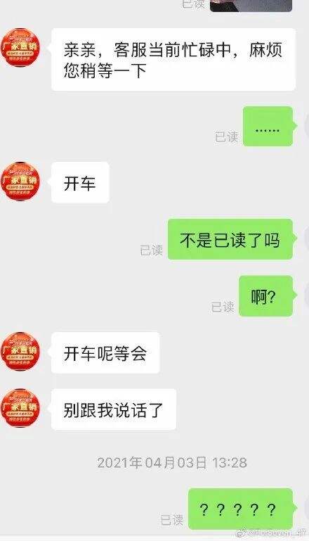 广告人干货库 淘宝神客服回复,商家怼起客户了?-广告人干货库