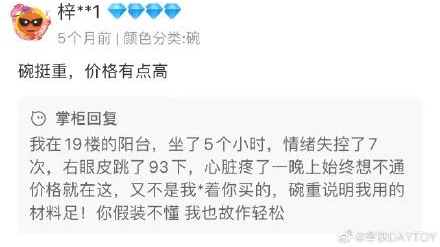 广告人干货库 淘宝神客服回复,商家怼起客户了?-广告人干货库