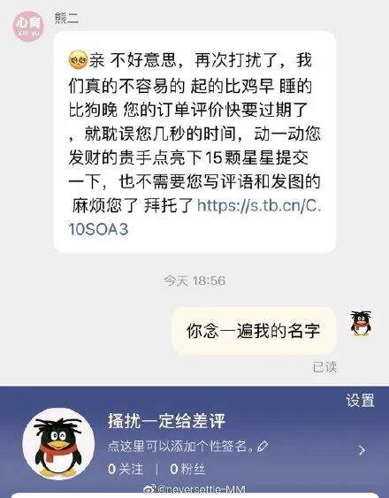 广告人干货库 淘宝神客服回复,商家怼起客户了?-广告人干货库