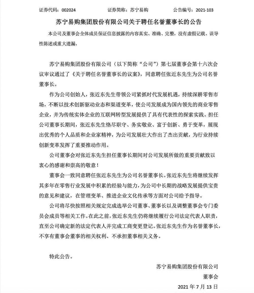 广告人干货库 干货早报:张近东辞任苏宁易购董事长;张小龙称PC版微信是一种破坏;华为201万年薪再招天才少年;苹果面临70亿美元专利赔偿金...-广告人干货库
