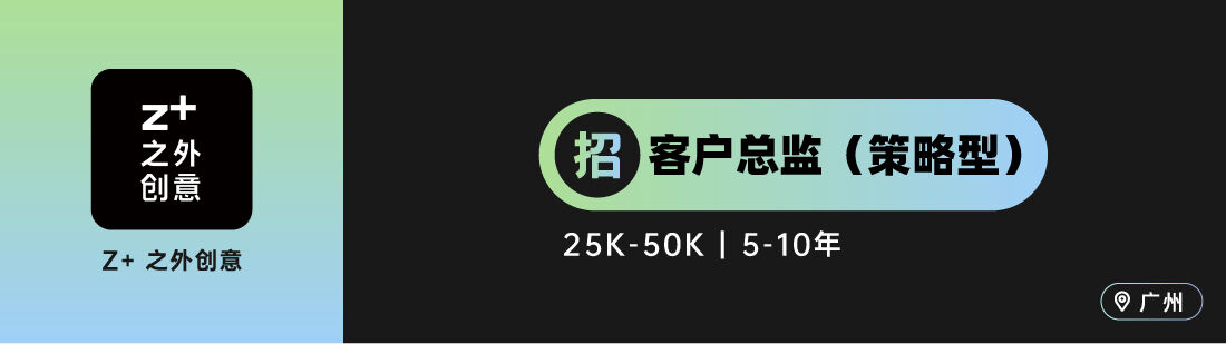广告人干货库 Aplus、麦际中国、胜加等10家广告公司招人!(总监类专场)-广告人干货库