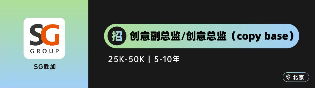 广告人干货库 Aplus、麦际中国、胜加等10家广告公司招人!(总监类专场)-广告人干货库