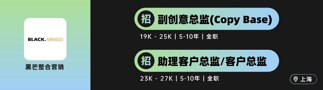 广告人干货库 Aplus、麦际中国、胜加等10家广告公司招人!(总监类专场)-广告人干货库