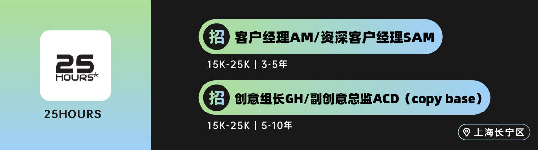 广告人干货库 Aplus、麦际中国、胜加等10家广告公司招人!(总监类专场)-广告人干货库