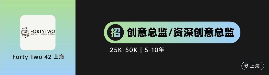 广告人干货库 Aplus、麦际中国、胜加等10家广告公司招人!(总监类专场)-广告人干货库