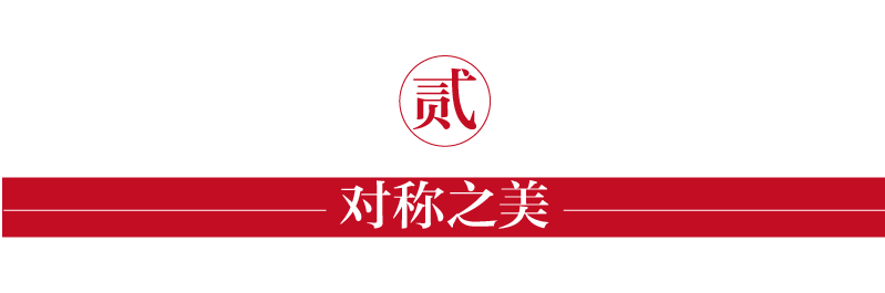 广告人干货库 运用“对称”快速做设计-广告人干货库