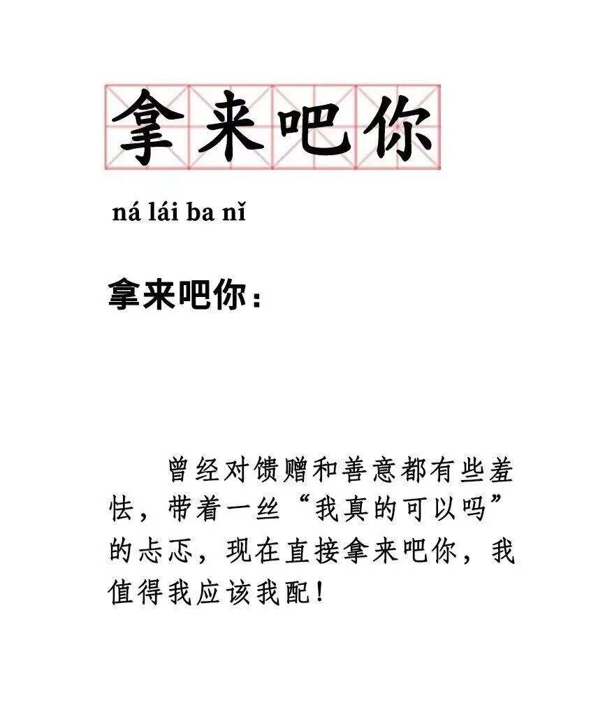 广告人干货库 “拿来吧你”是什么梗!快来get!-广告人干货库