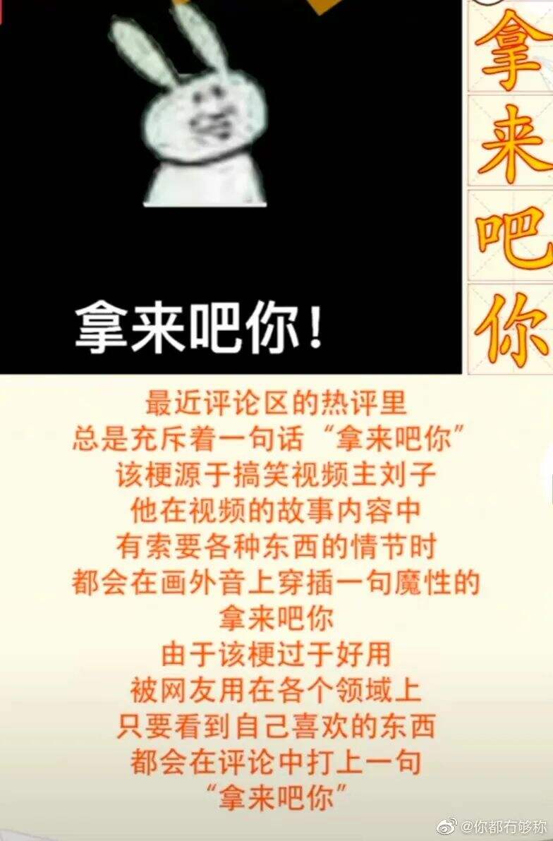 广告人干货库 “拿来吧你”是什么梗!快来get!-广告人干货库