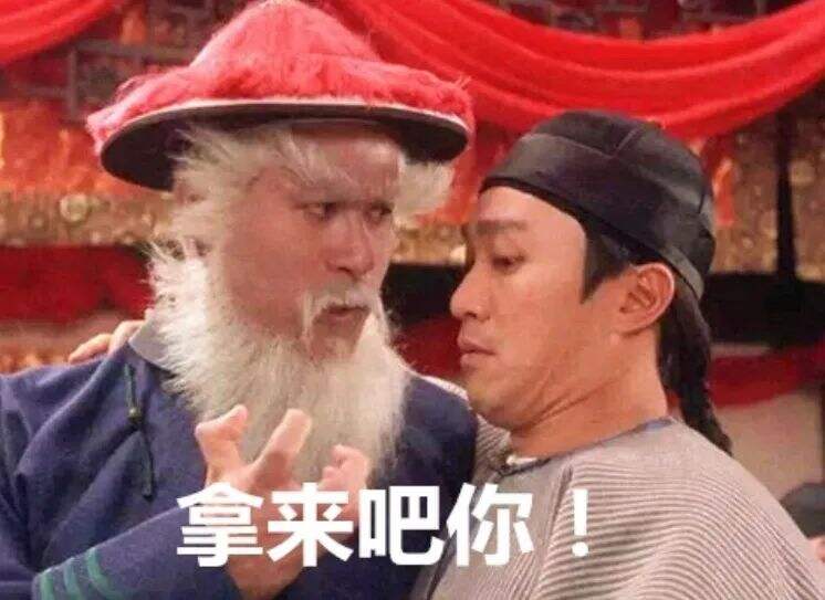广告人干货库 “拿来吧你”是什么梗!快来get!-广告人干货库