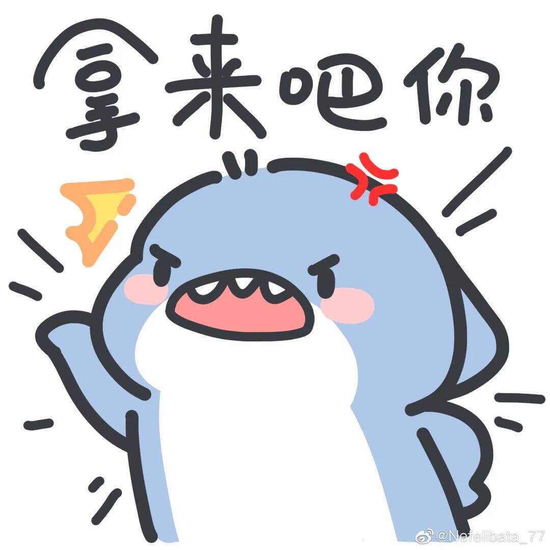 广告人干货库 “拿来吧你”是什么梗!快来get!-广告人干货库
