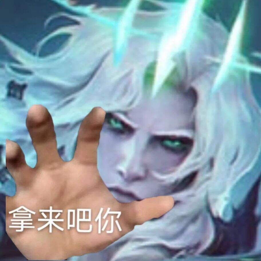 广告人干货库 “拿来吧你”是什么梗!快来get!-广告人干货库